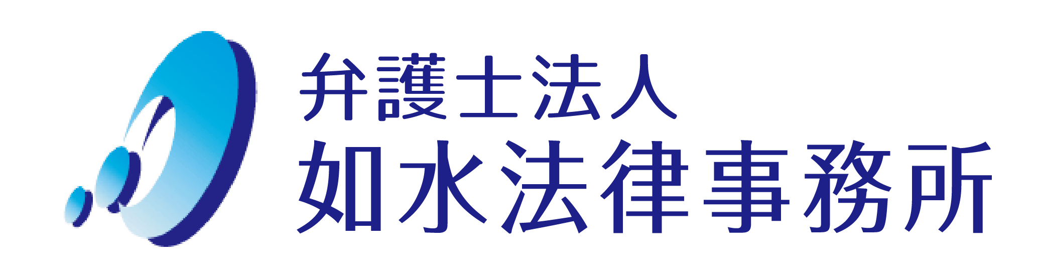 弁護士法人如水法律事務所