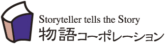 株式会社物語コーポレーション